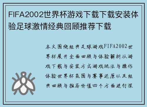 FIFA2002世界杯游戏下载下载安装体验足球激情经典回顾推荐下载